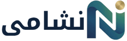 نشامى نشامى