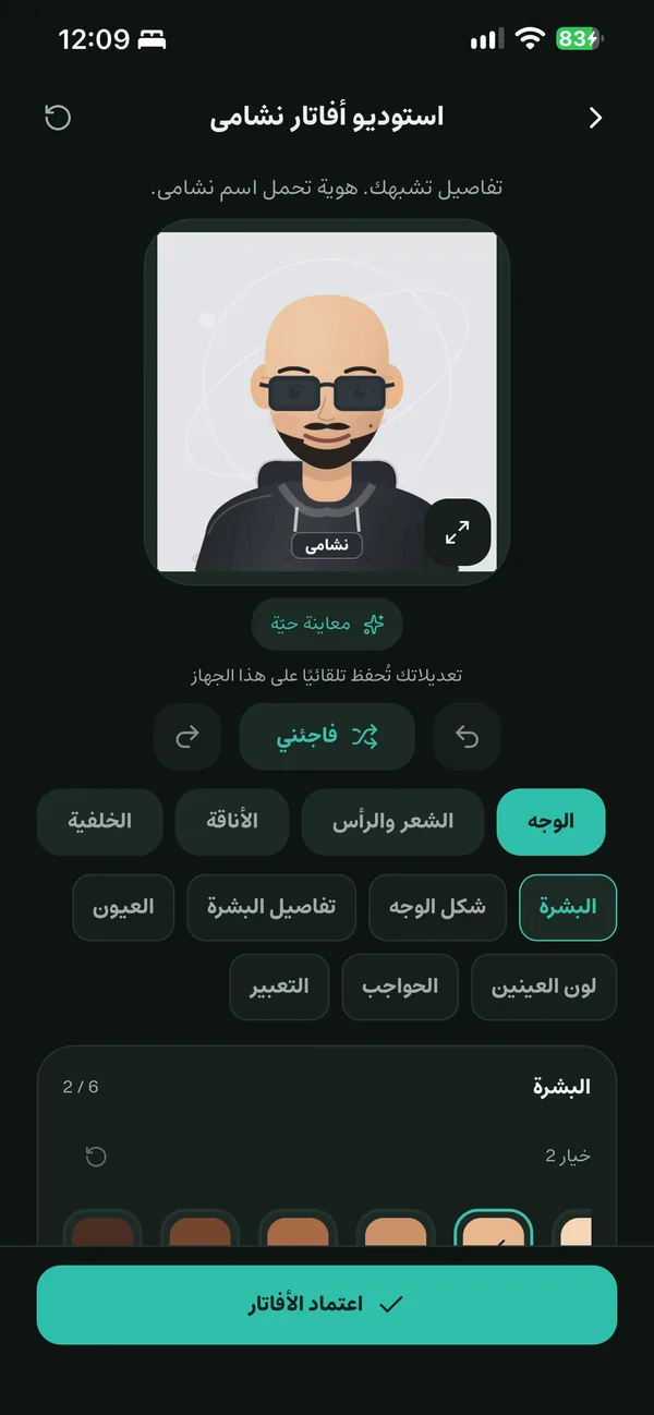 استوديو أفاتار نشامى
