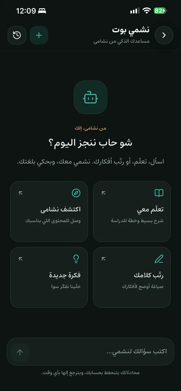 نشمي بوت، المساعد الذكي