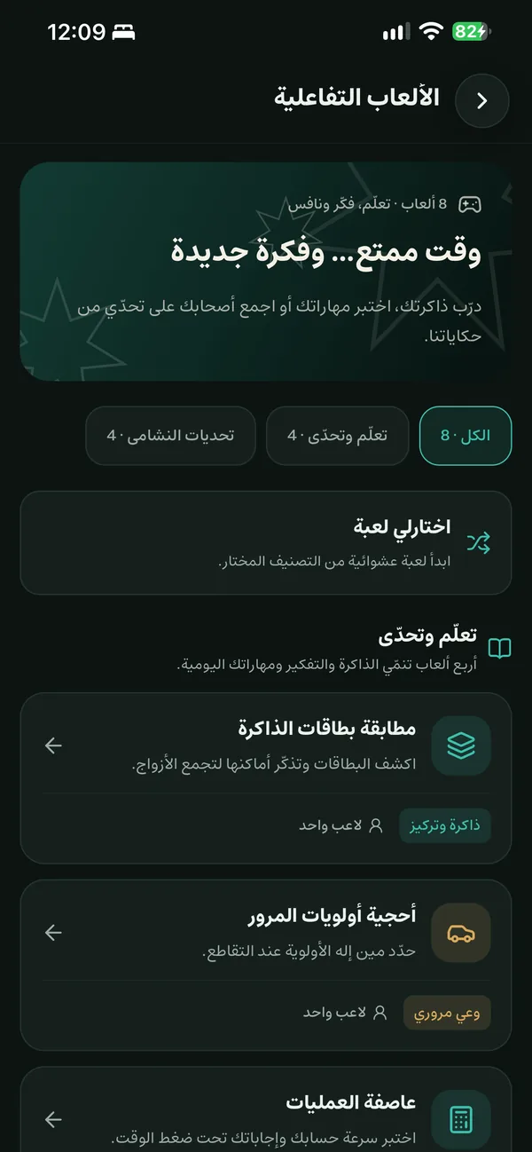 الألعاب التفاعلية