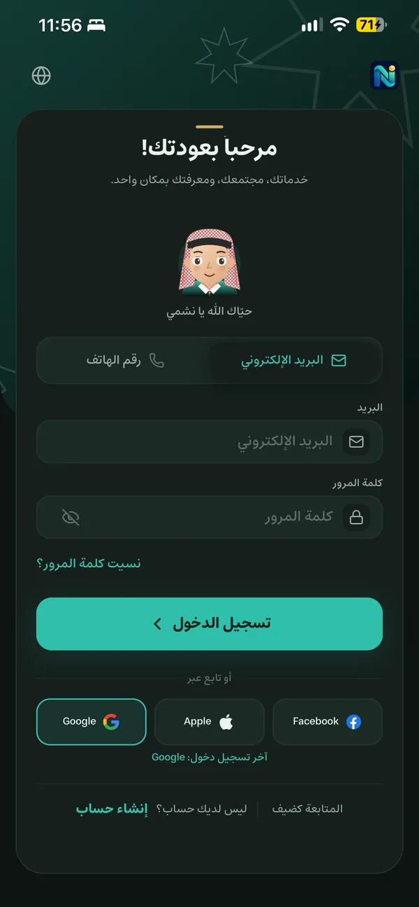 شاشة تسجيل الدخول
