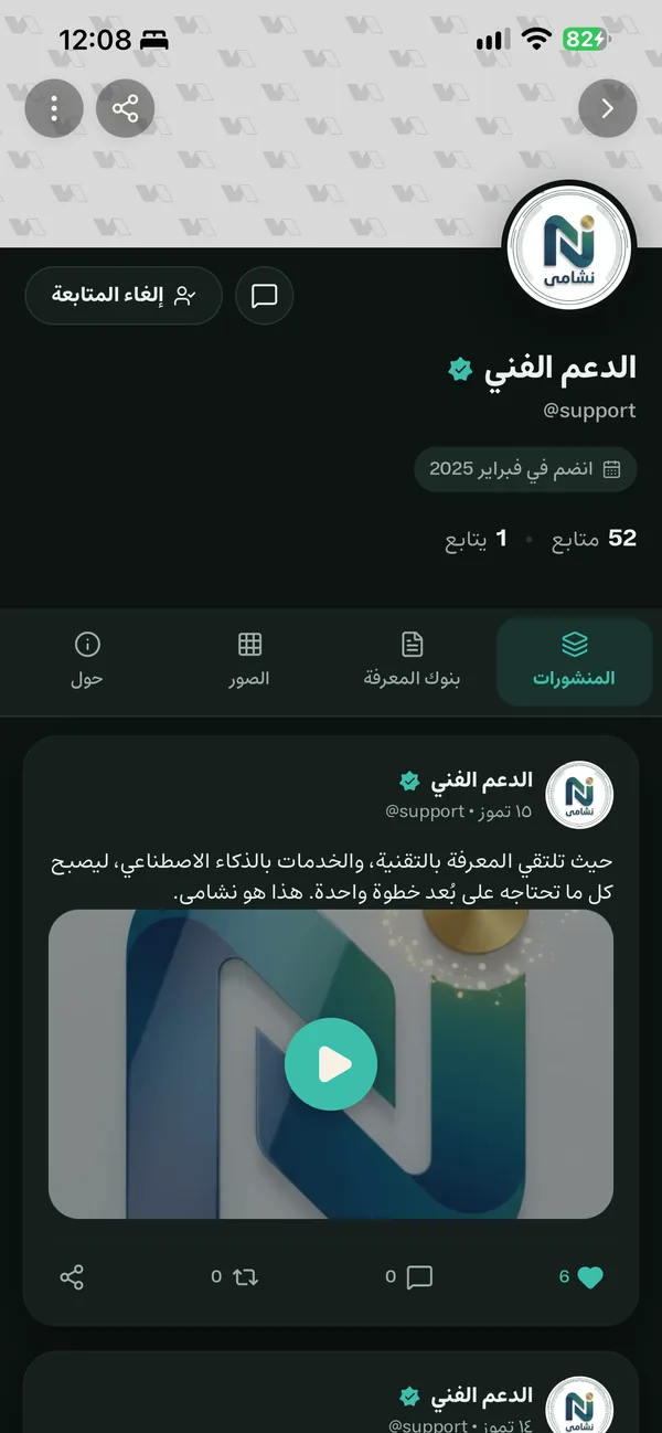 صفحة ملف ومنشورات في نشامى