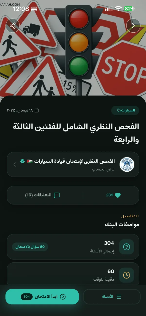 امتحان داخل التطبيق