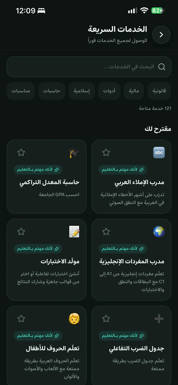 الخدمات السريعة